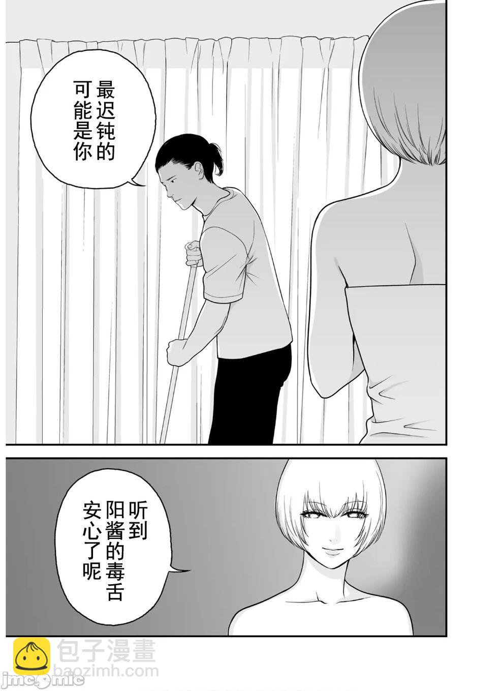 復讐的未亡人 - 第42話 - 5