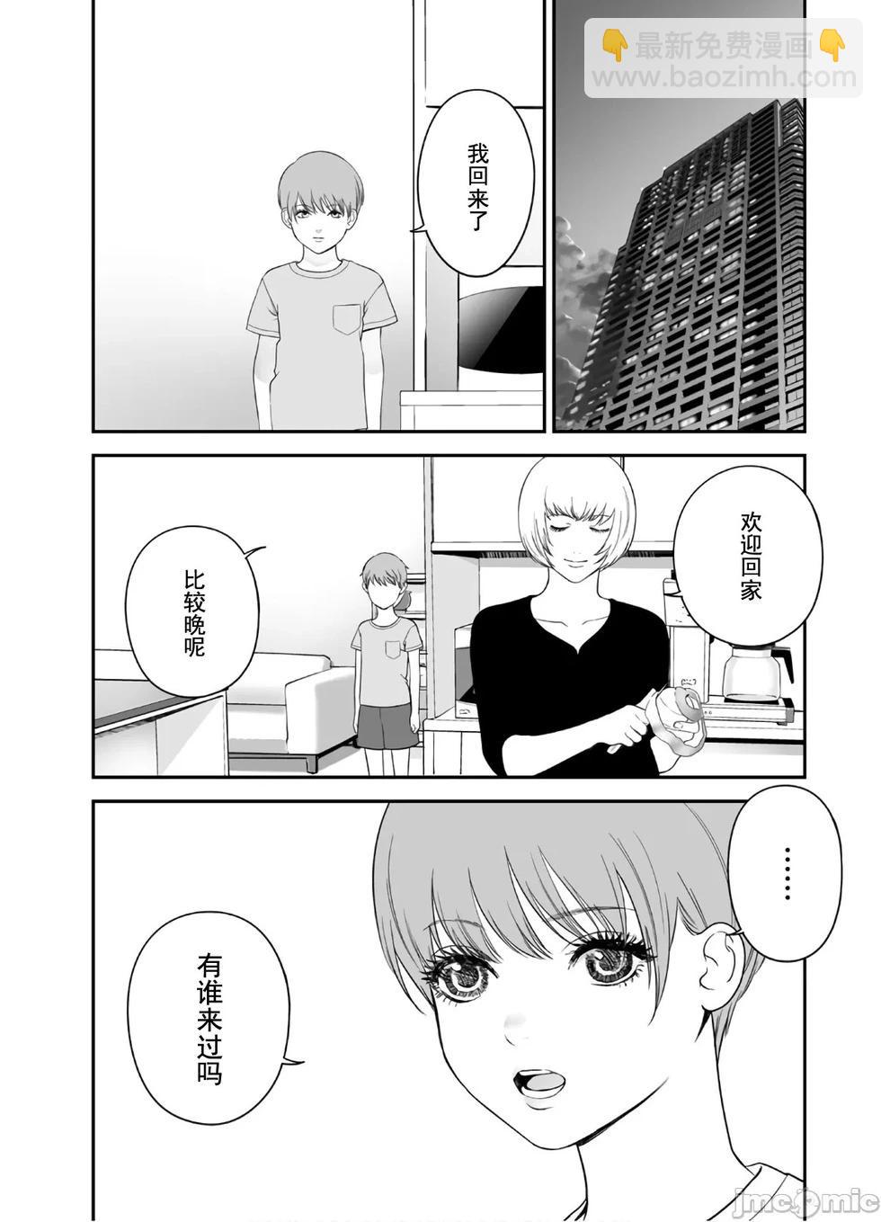 復讐的未亡人 - 第42話 - 6
