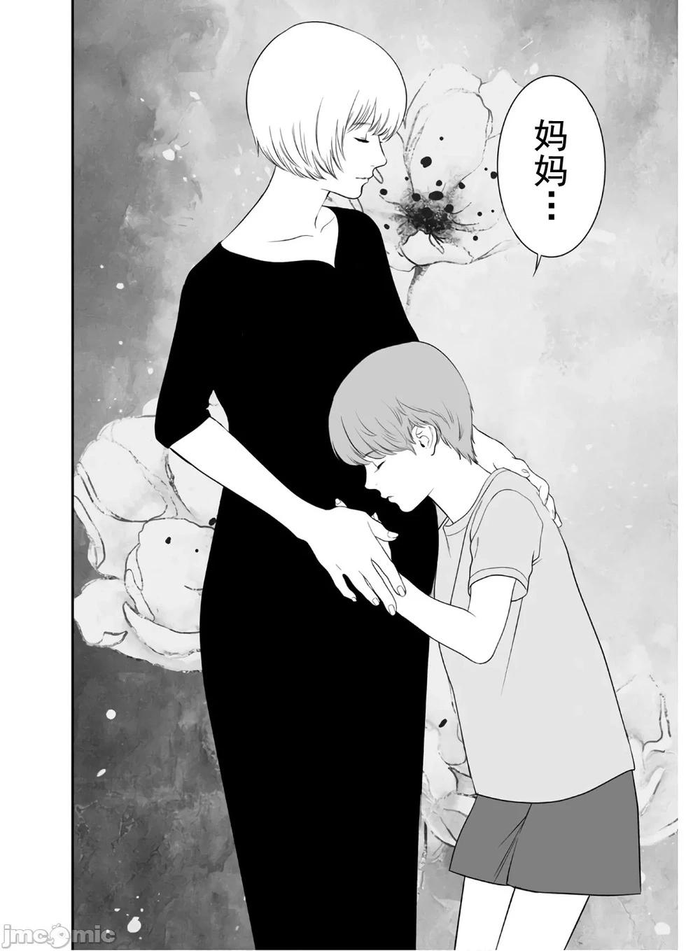 復讐的未亡人 - 第42話 - 2