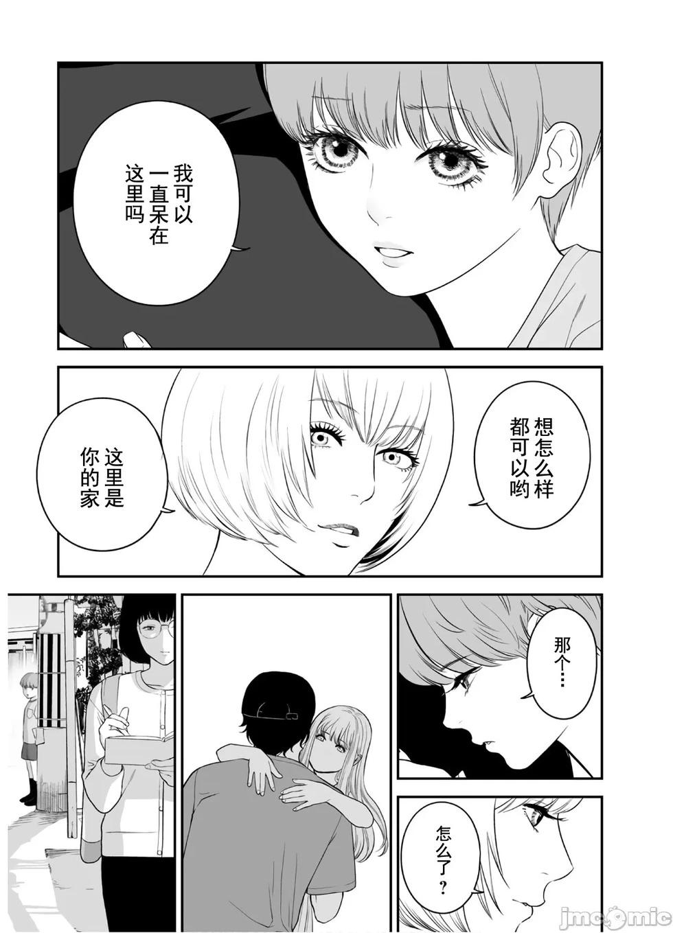 復讐的未亡人 - 第42話 - 3