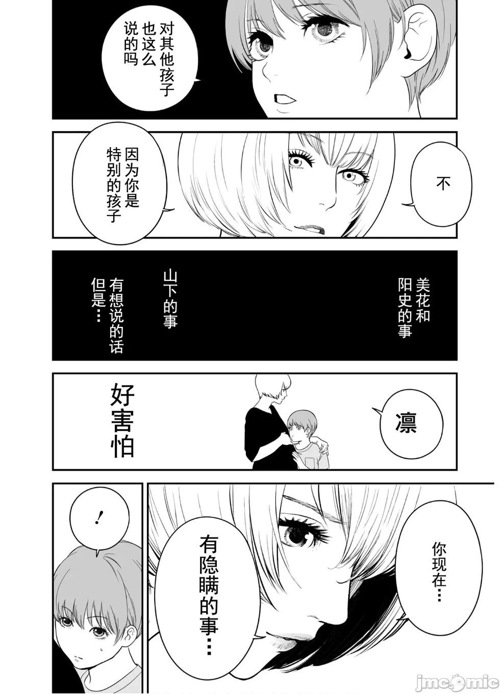復讐的未亡人 - 第42話 - 4