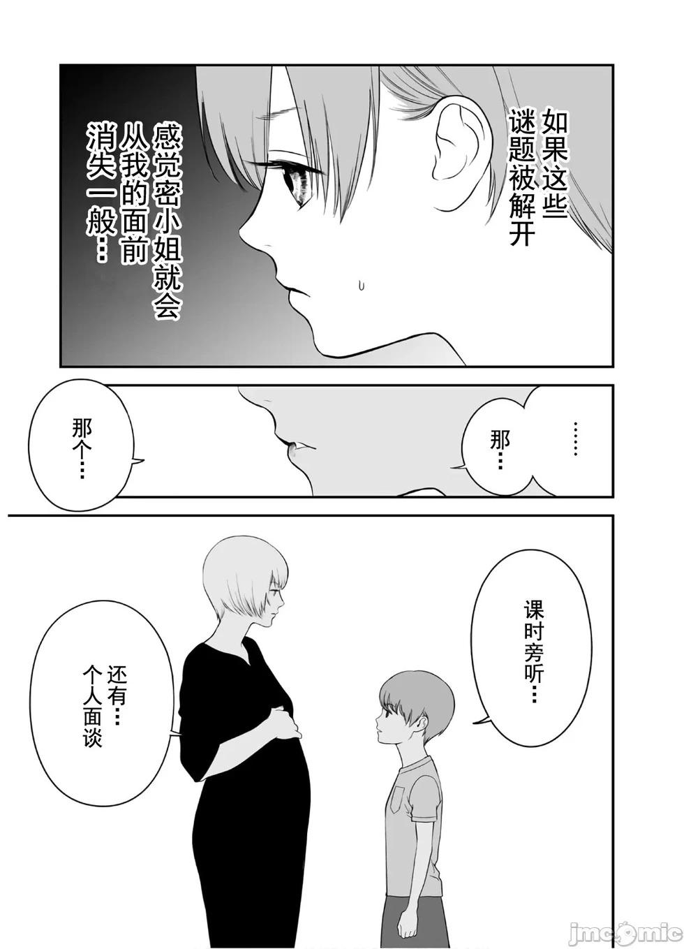 復讐的未亡人 - 第42話 - 5