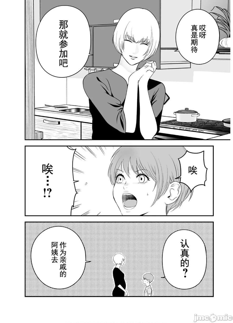 復讐的未亡人 - 第42話 - 6