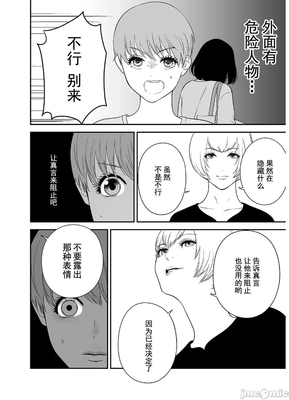復讐的未亡人 - 第42話 - 2