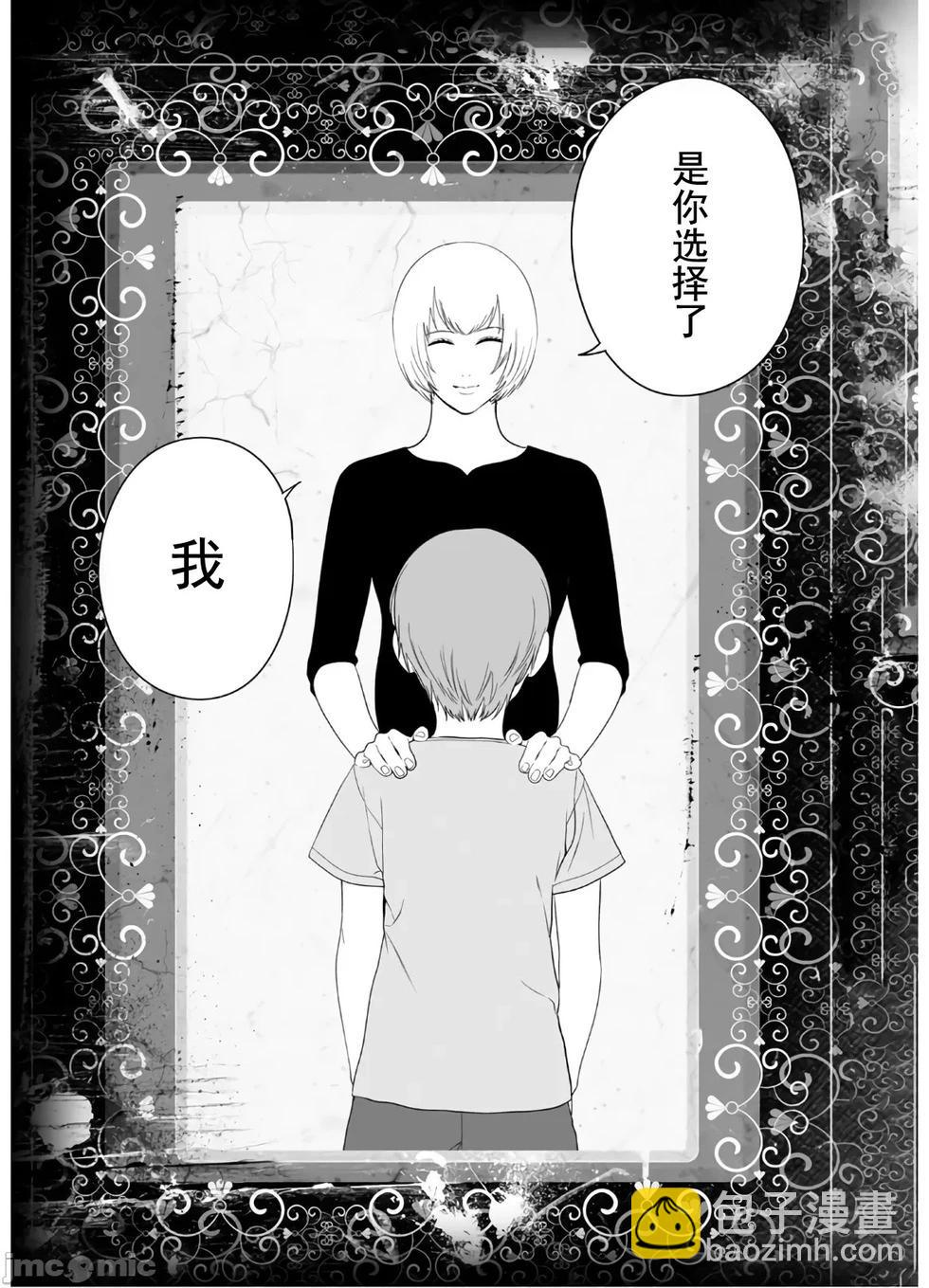 復讐的未亡人 - 第42話 - 3