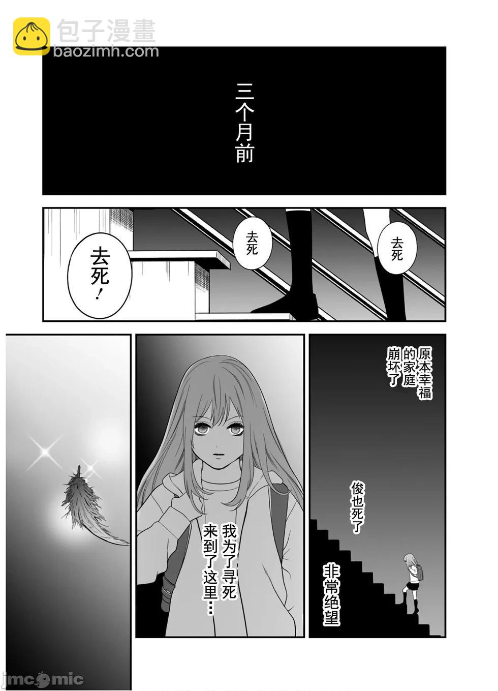 復讐的未亡人 - 第42話 - 5