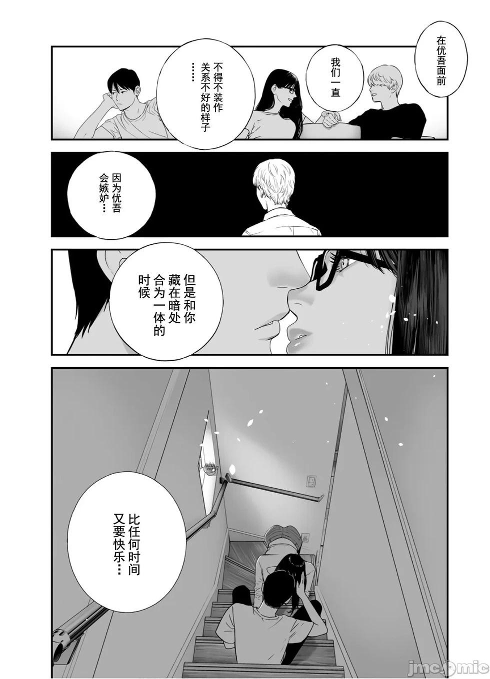 復讐的未亡人 - 第42話 - 4