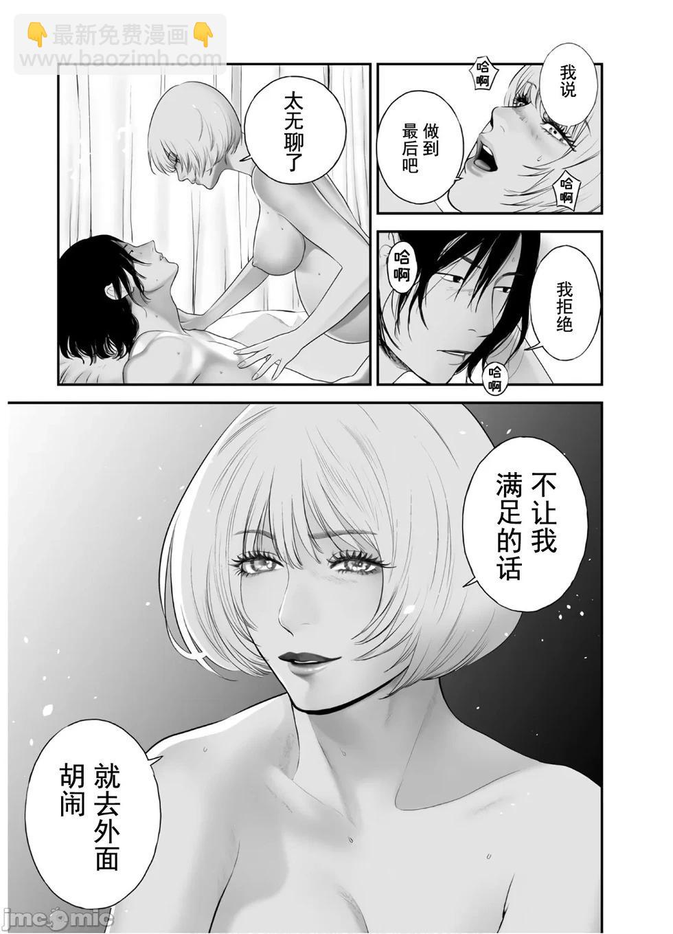 復讐的未亡人 - 第42話 - 5