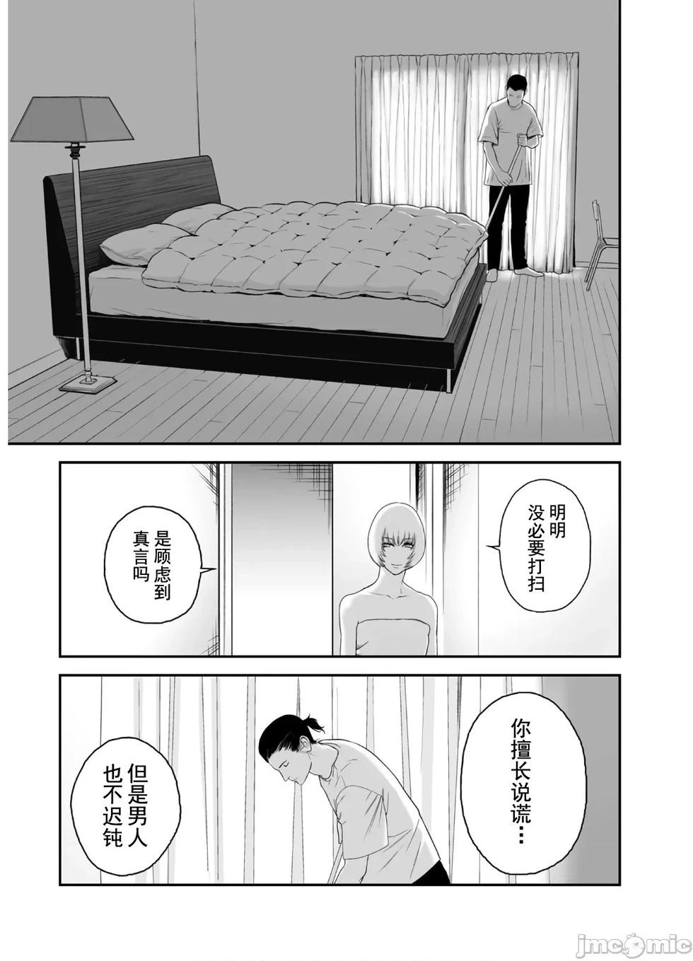 復讐的未亡人 - 第42話 - 3