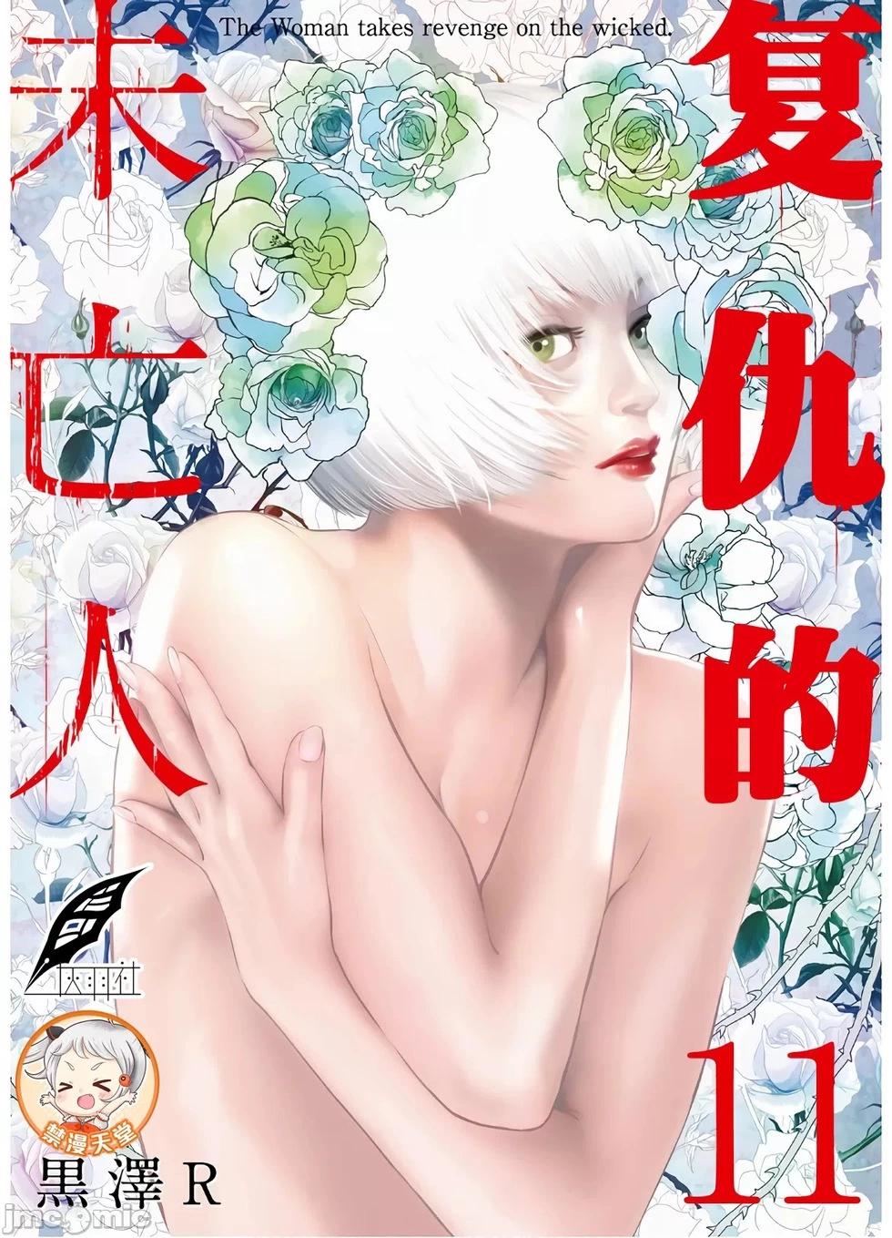 第44話- 復讐的未亡人- 包子漫畫