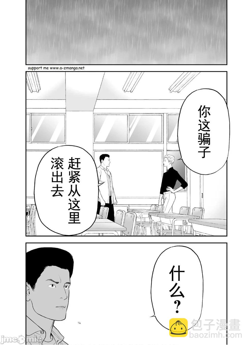 復讐的未亡人 - 第44話 - 4