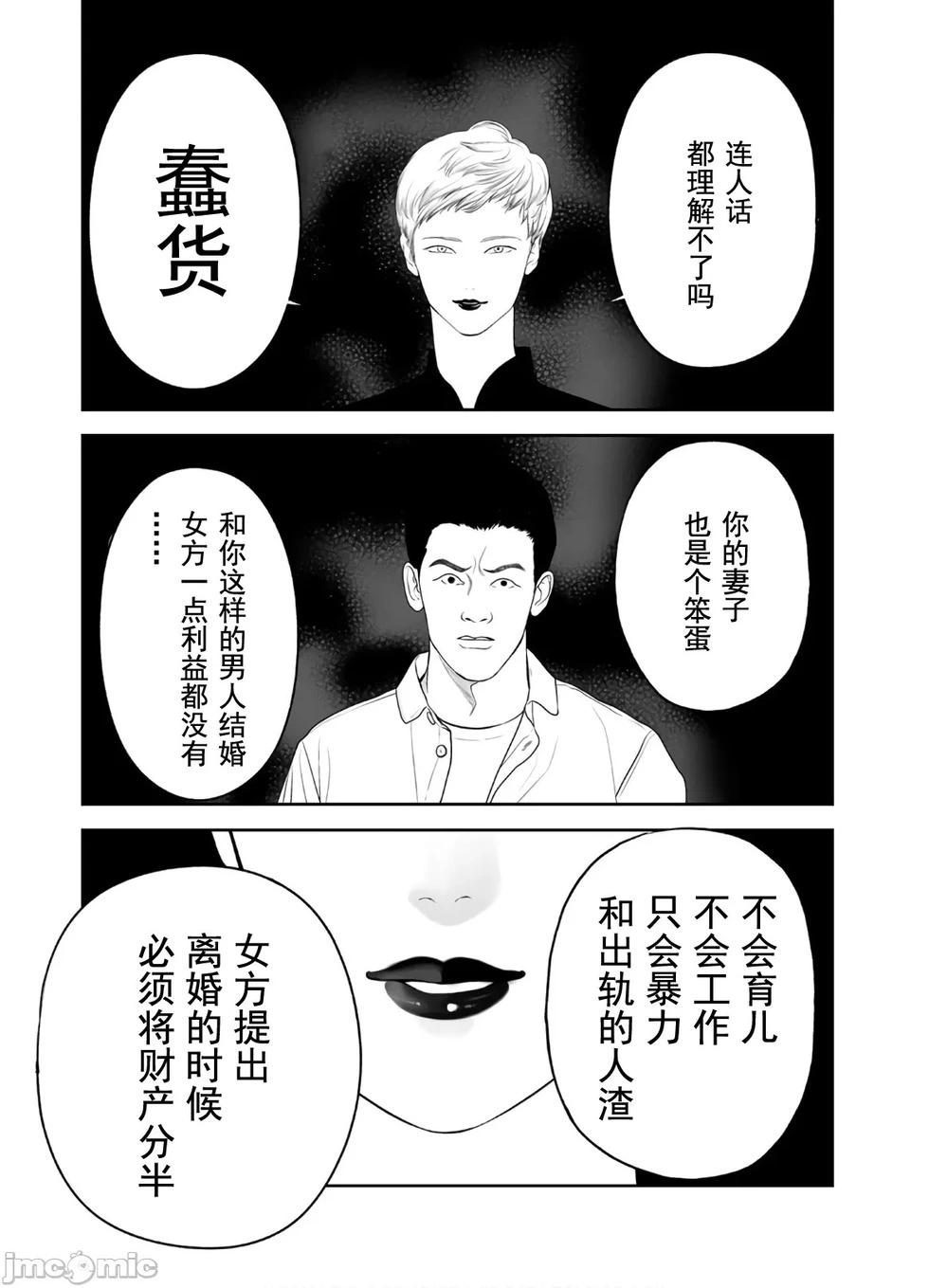 復讐的未亡人 - 第44話 - 5