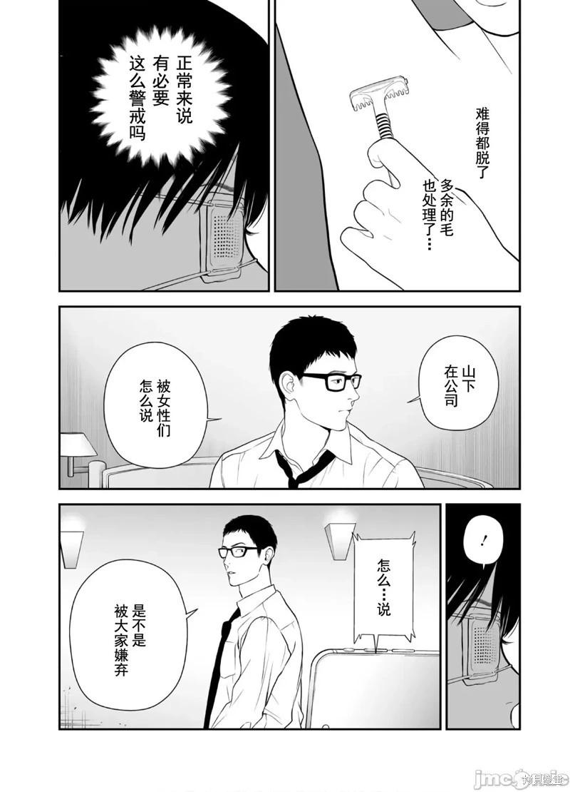 復讐的未亡人 - 第46話 - 6