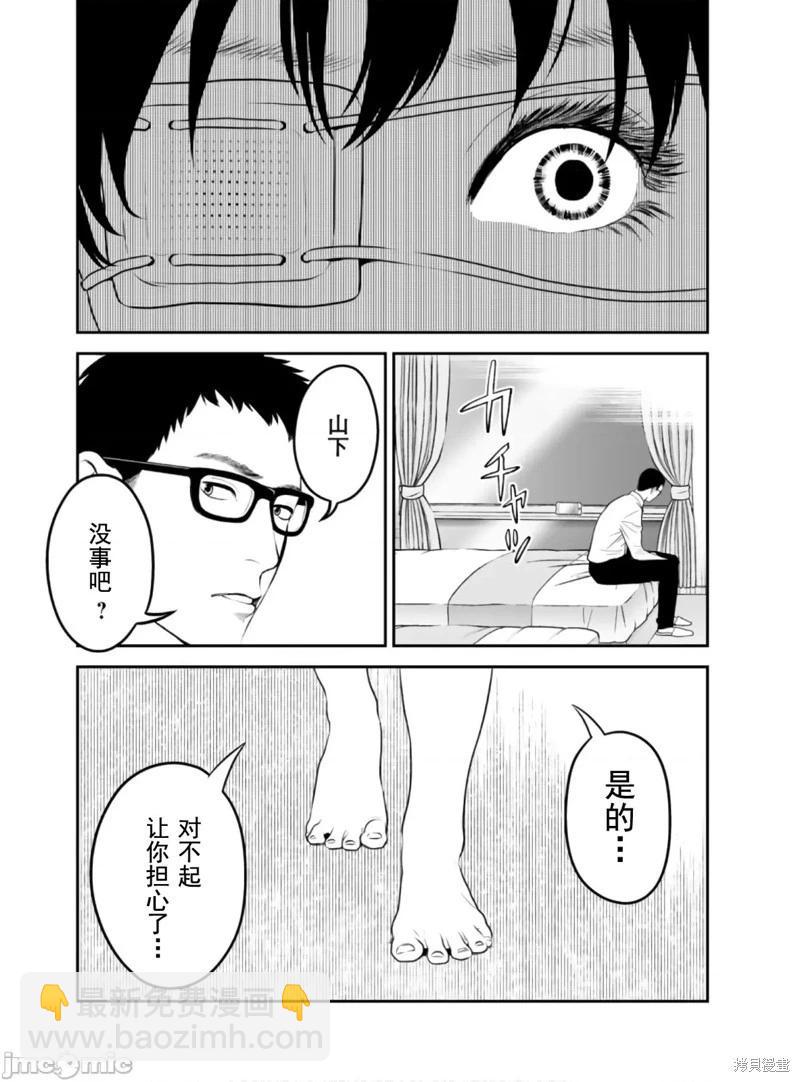 復讐的未亡人 - 第48話 - 5