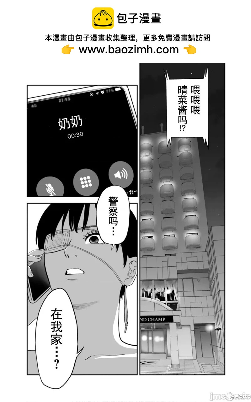 復讐的未亡人 - 第48話 - 2