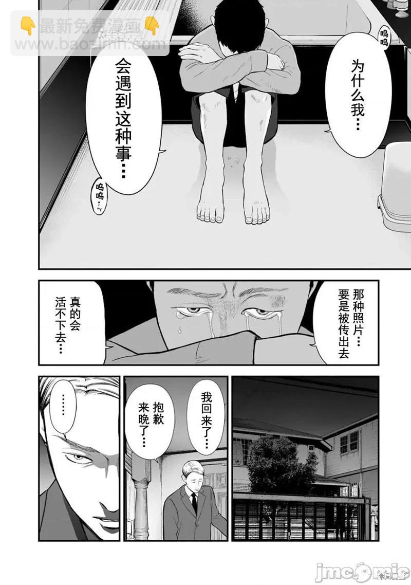 復讐的未亡人 - 第19話 - 4