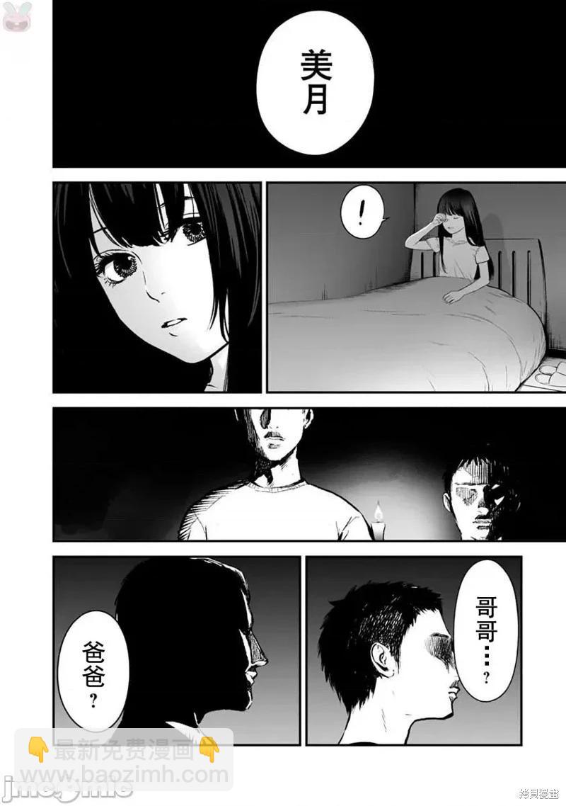 復讐的未亡人 - 第19話 - 6