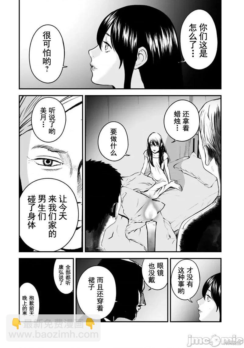 復讐的未亡人 - 第19話 - 1