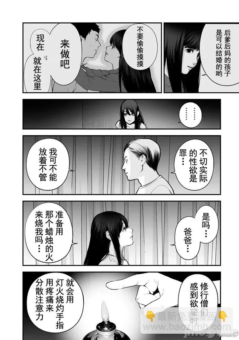 復讐的未亡人 - 第19話 - 2