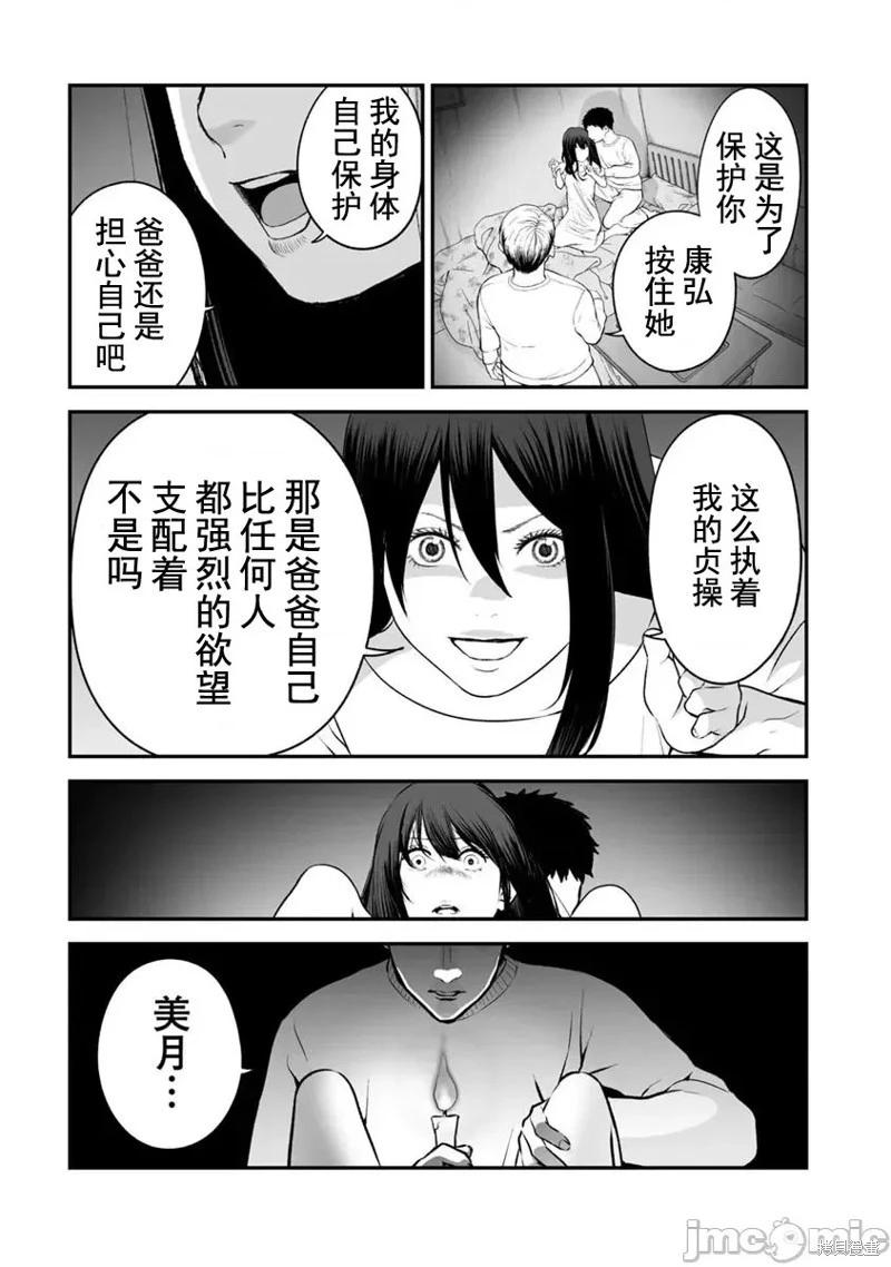 復讐的未亡人 - 第19話 - 3