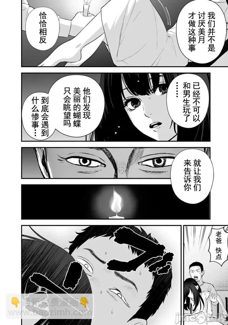復讐的未亡人 - 第19話 - 4