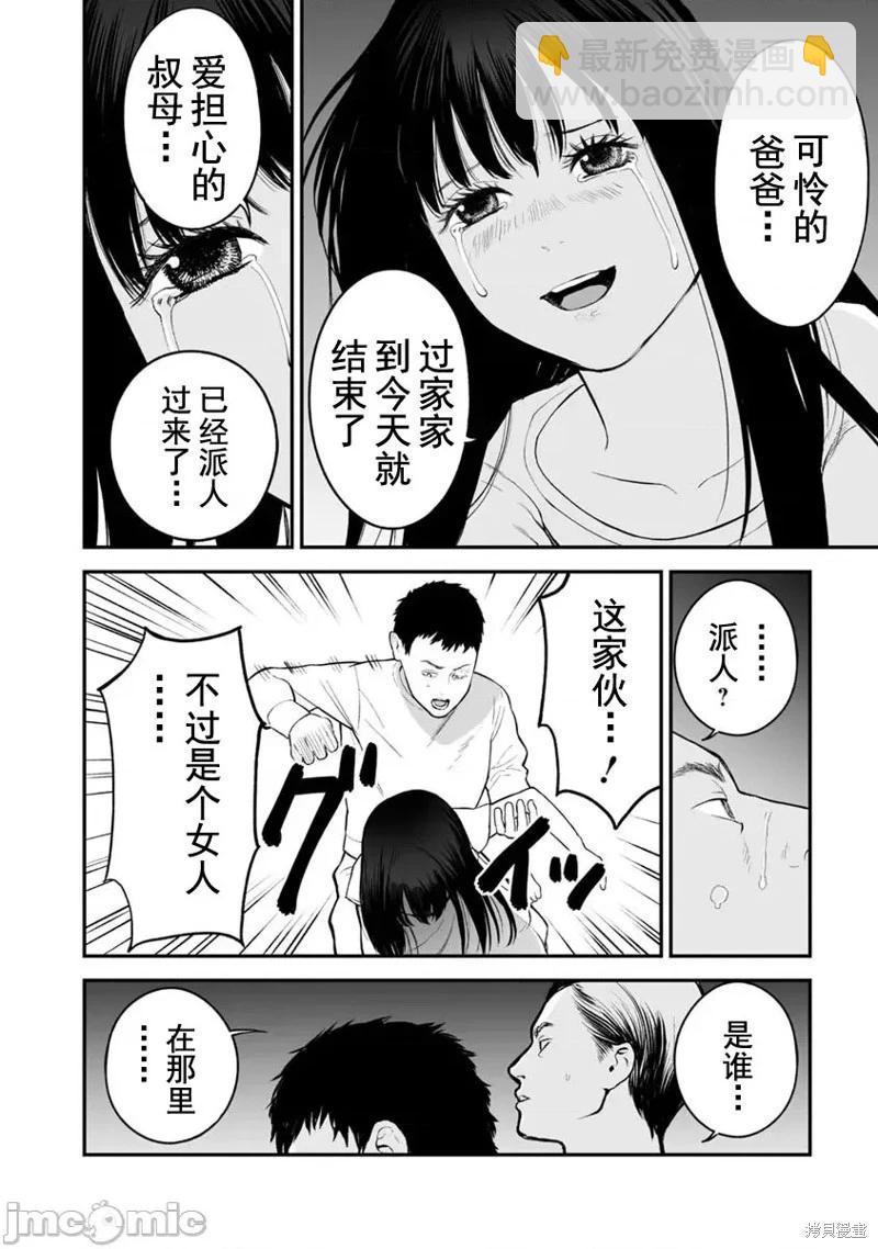 復讐的未亡人 - 第19話 - 6