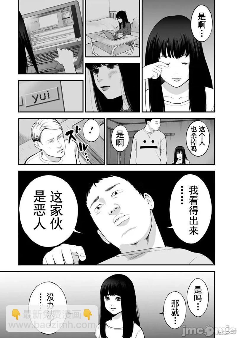 復讐的未亡人 - 第19話 - 3