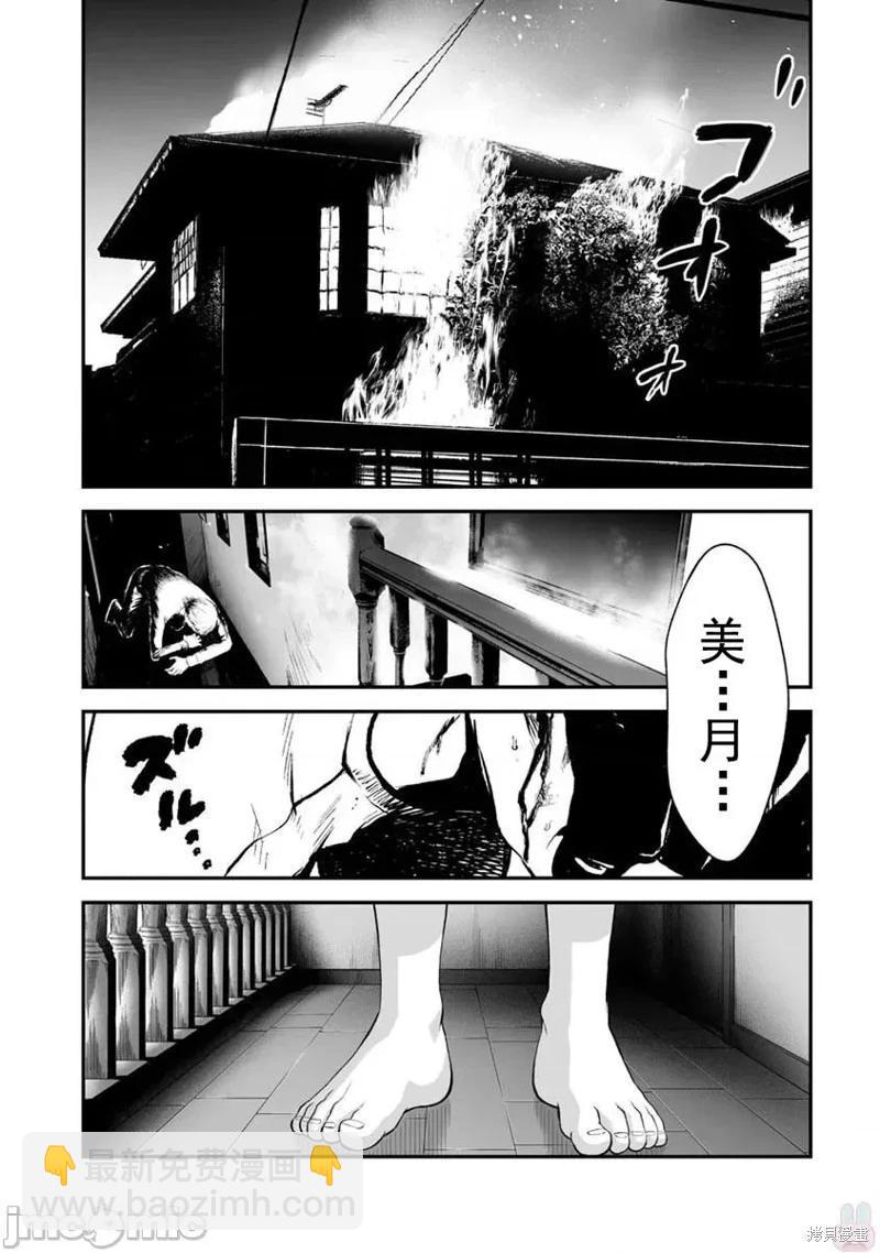 復讐的未亡人 - 第19話 - 4