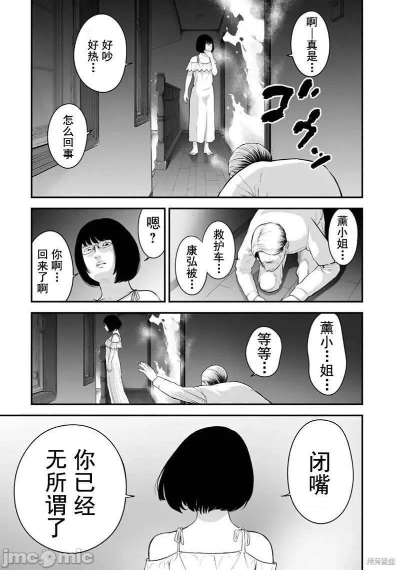 復讐的未亡人 - 第19話 - 5