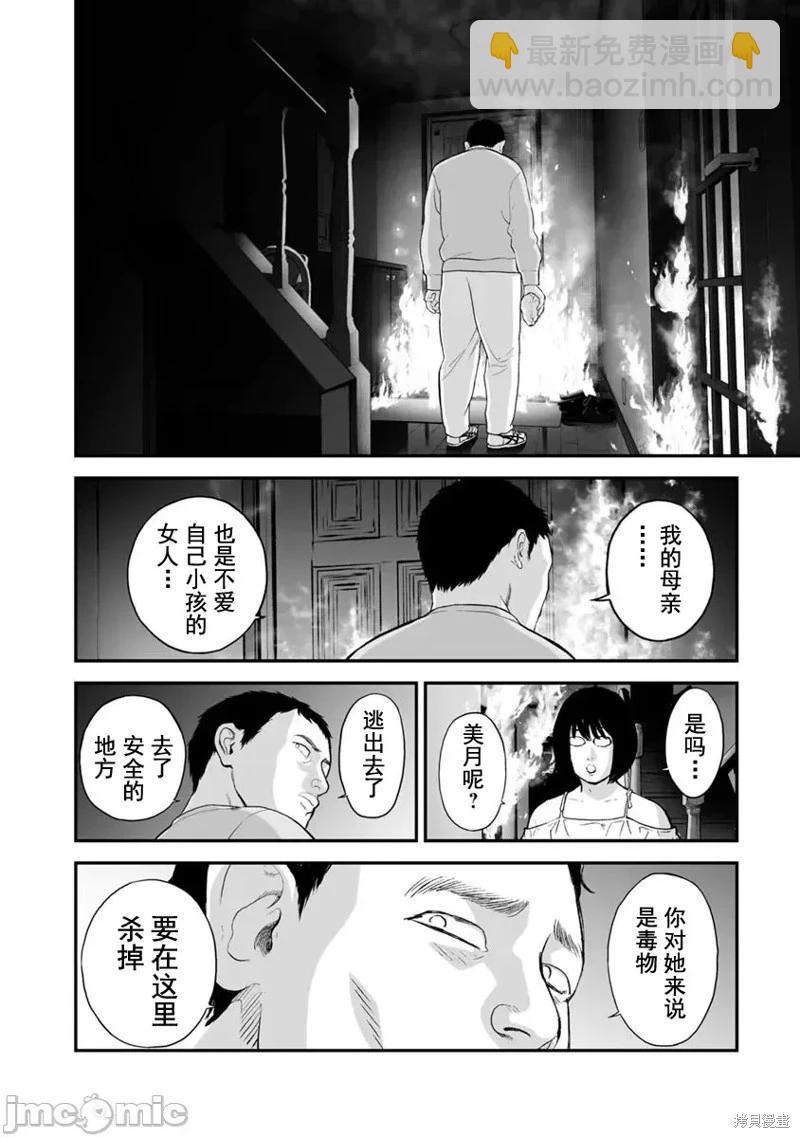復讐的未亡人 - 第19話 - 6