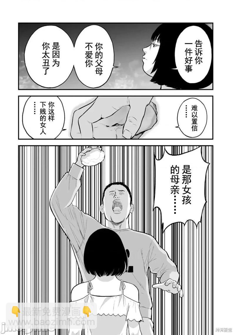 復讐的未亡人 - 第19話 - 1