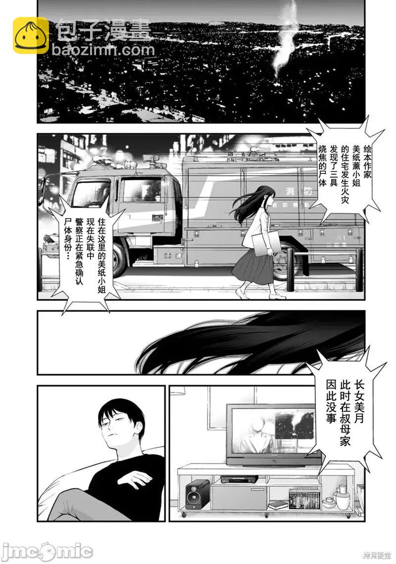 復讐的未亡人 - 第19話 - 2