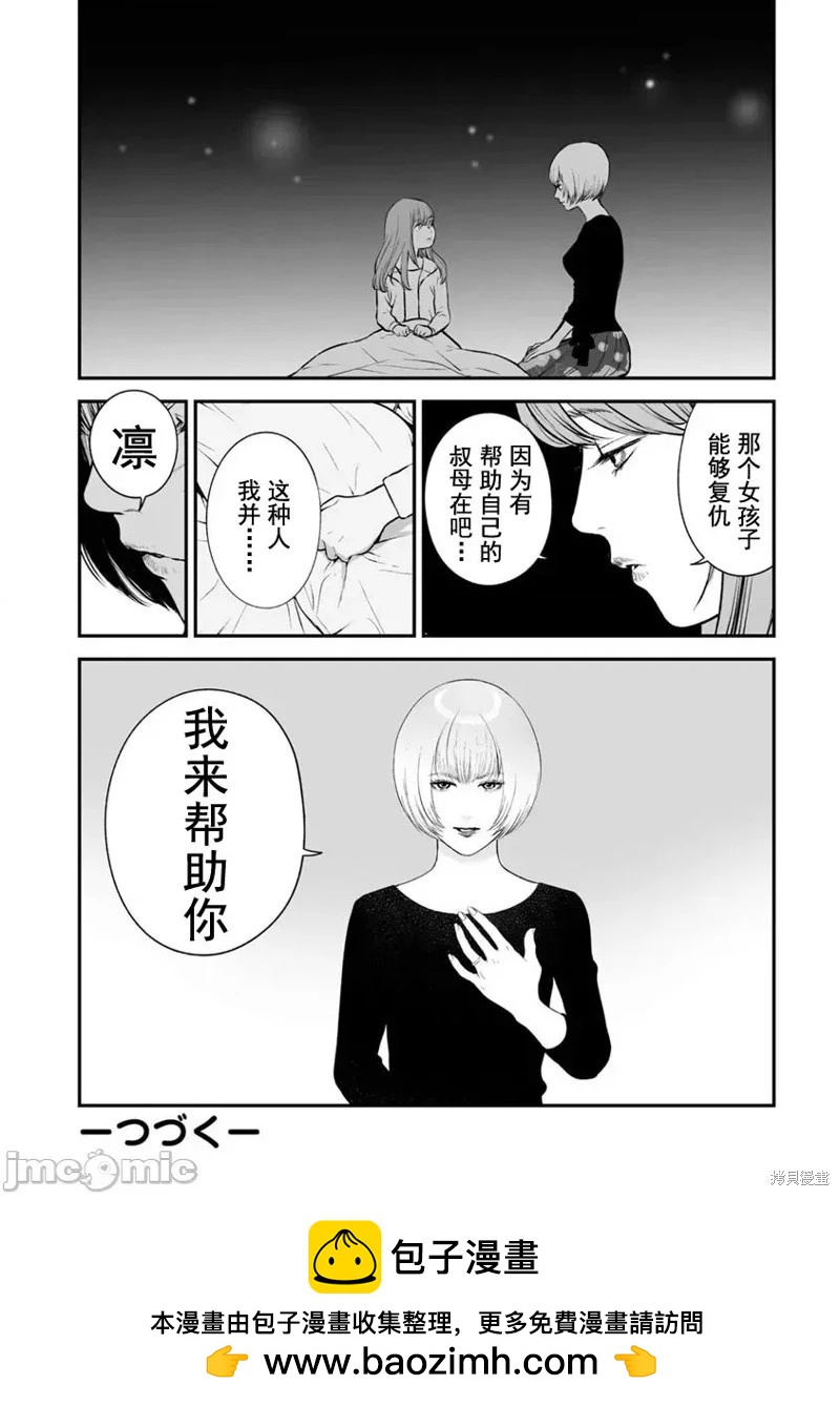 復讐的未亡人 - 第19話 - 4