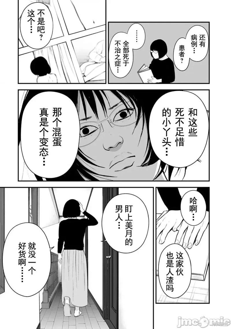 復讐的未亡人 - 第19話 - 3