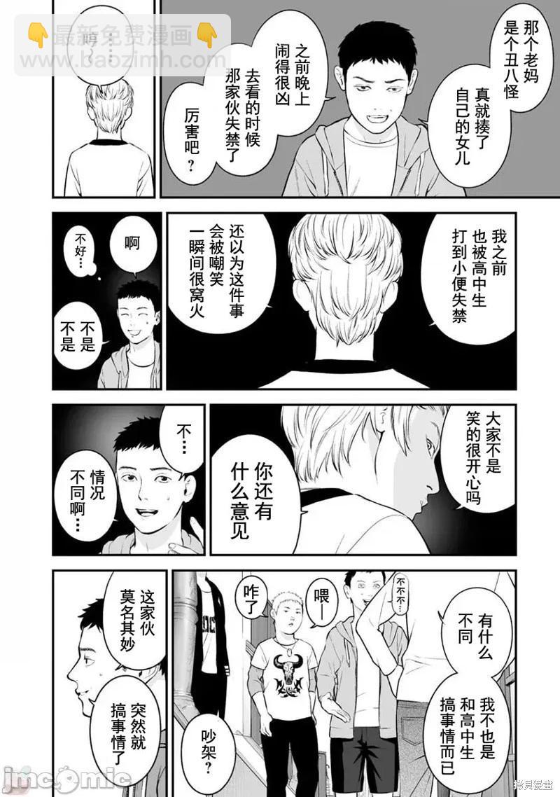 復讐的未亡人 - 第19話 - 6
