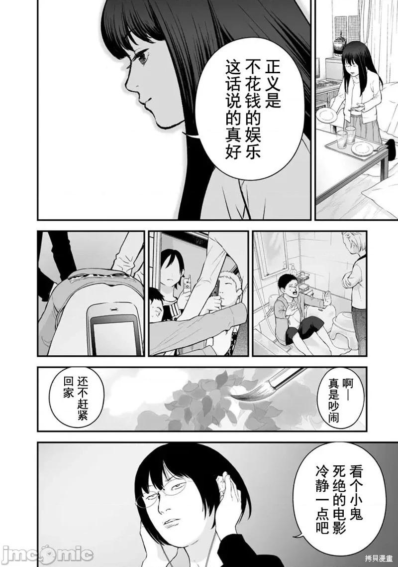 復讐的未亡人 - 第19話 - 2