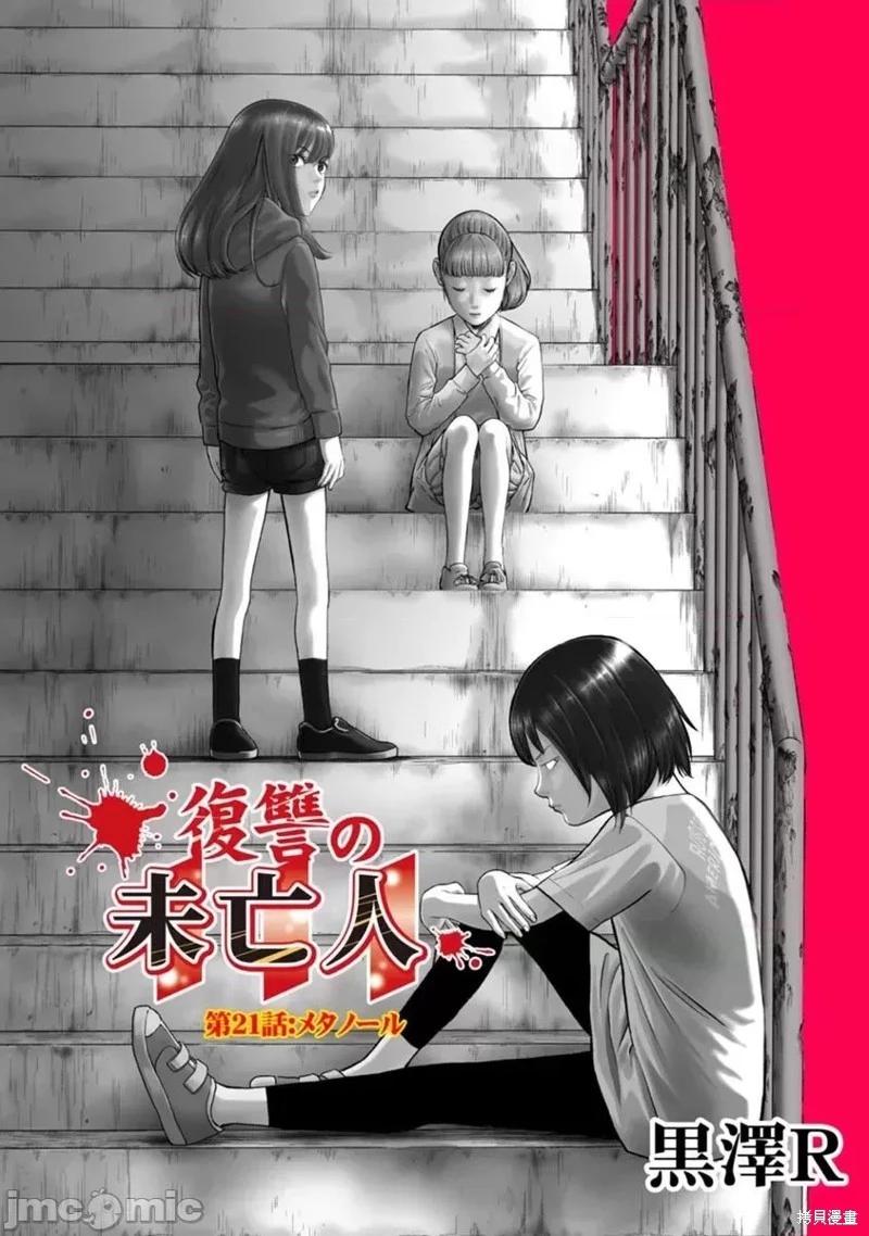 復讐的未亡人 - 第21話 - 1