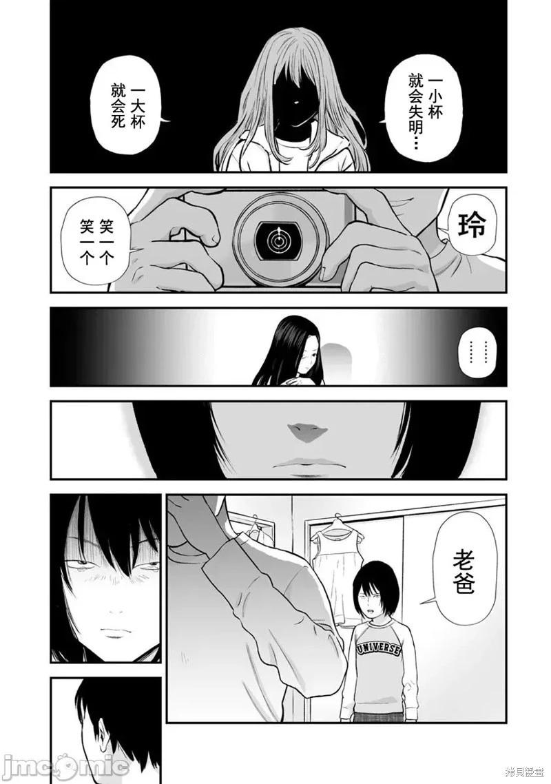 復讐的未亡人 - 第21話 - 4