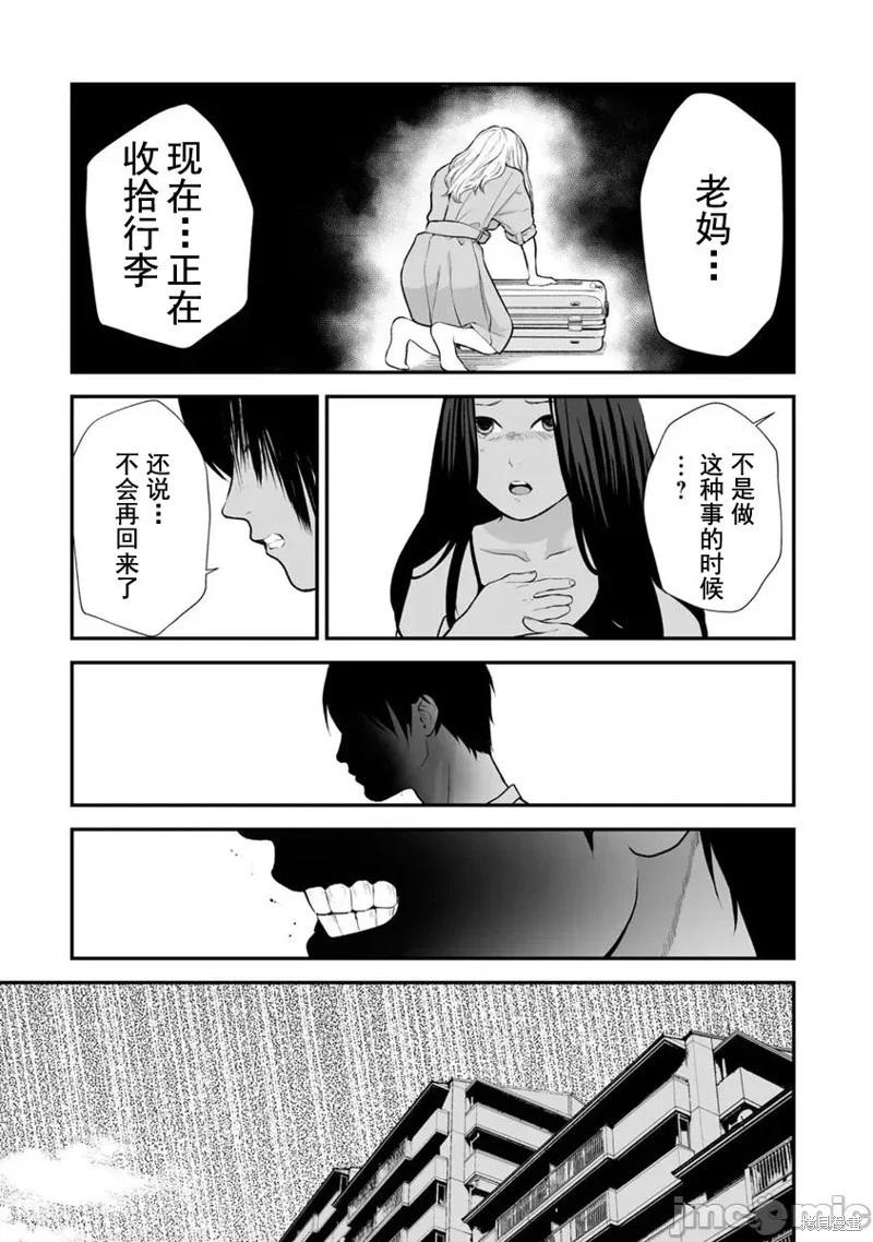 復讐的未亡人 - 第21話 - 5