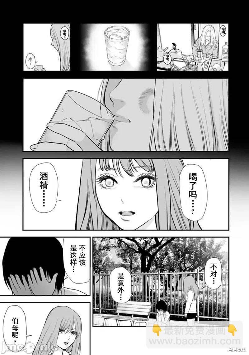 復讐的未亡人 - 第21話 - 3