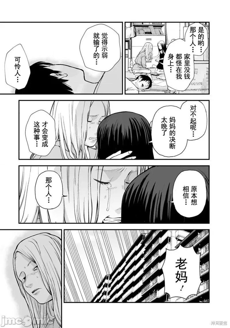 復讐的未亡人 - 第21話 - 5