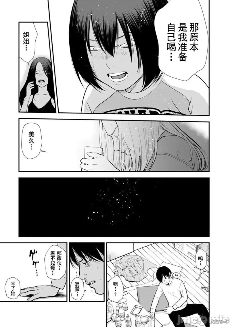復讐的未亡人 - 第21話 - 1