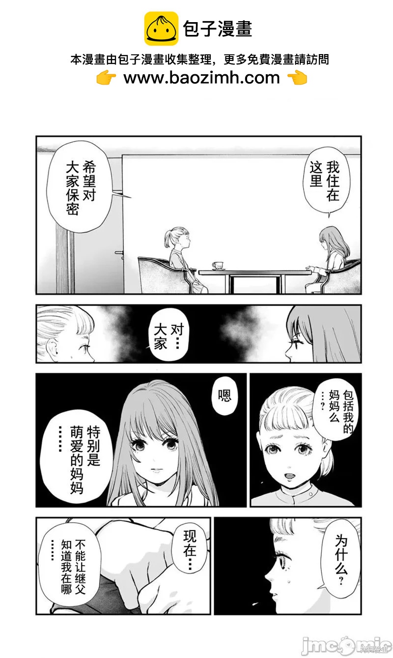 復讐的未亡人 - 第21話 - 2