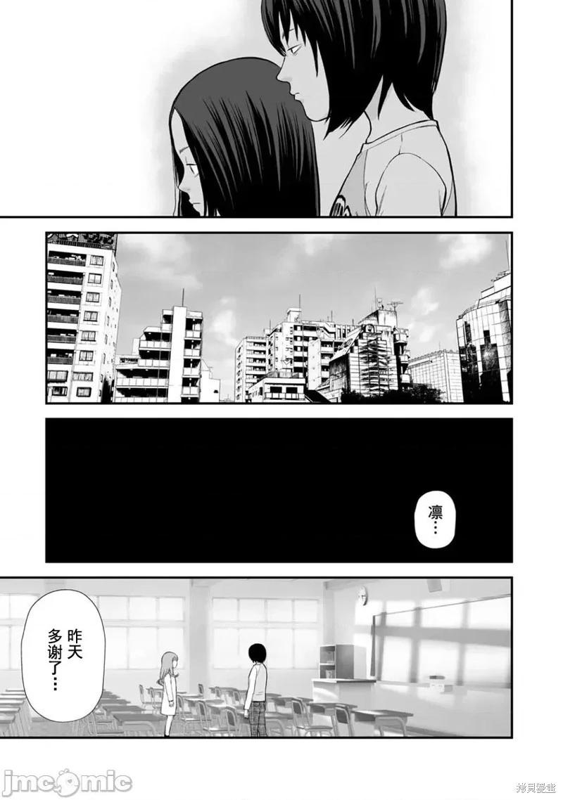 復讐的未亡人 - 第21話 - 3