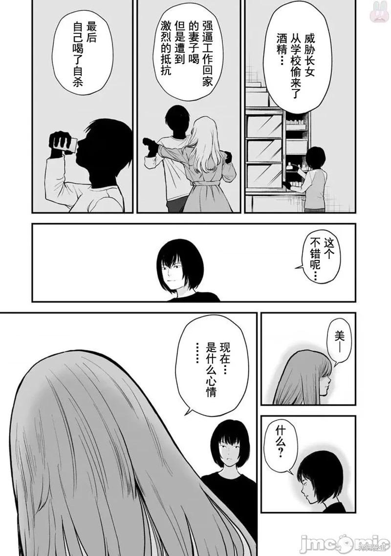 復讐的未亡人 - 第21話 - 5