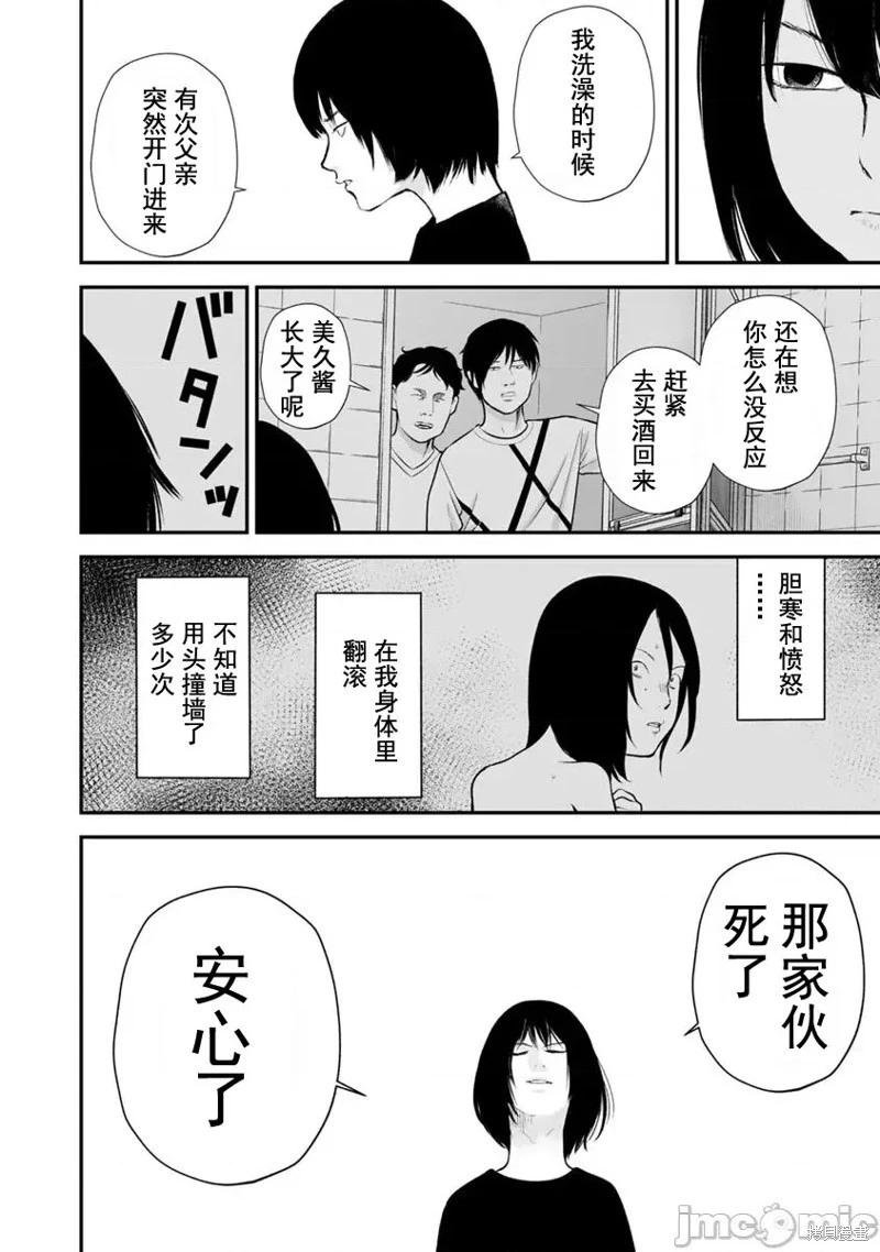 復讐的未亡人 - 第21話 - 6