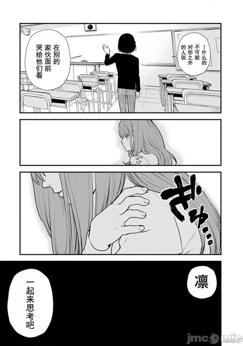 復讐的未亡人 - 第21話 - 1