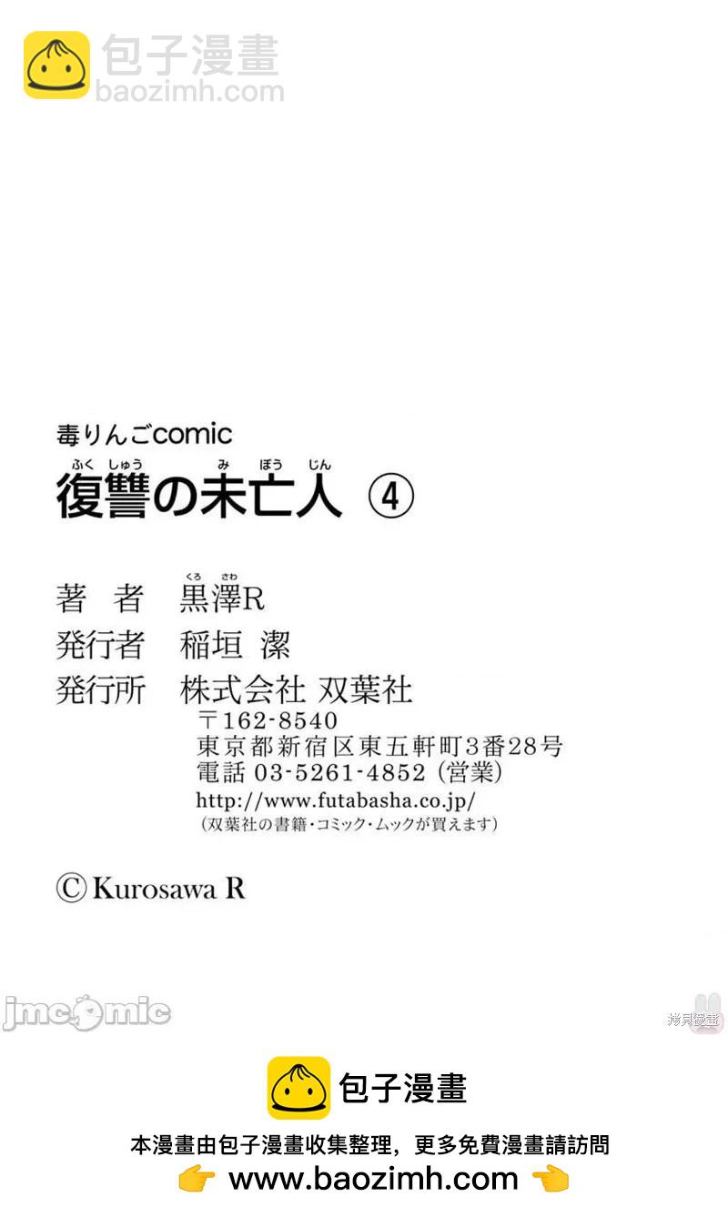 復讐的未亡人 - 第21話 - 3