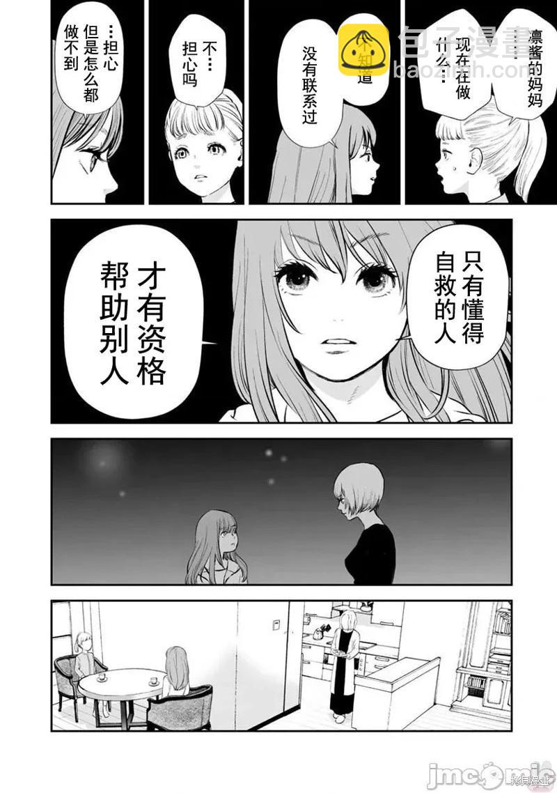 復讐的未亡人 - 第21話 - 4