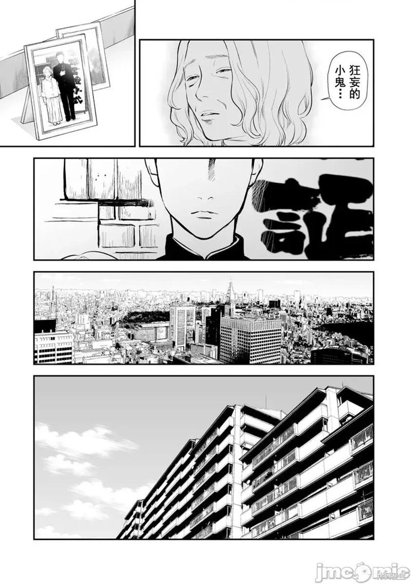 復讐的未亡人 - 第21話 - 5